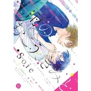 雨のむこう、きみと（一迅社） [電子書籍]