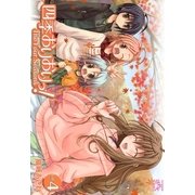 四季おりおりっ！ 4（一迅社） [電子書籍]