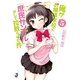 俺がお嬢様学校に「庶民サンプル」として拉致られた件〈5〉（一迅社） [電子書籍]