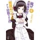 俺がお嬢様学校に「庶民サンプル」として拉致られた件〈6〉（一迅社） [電子書籍]
