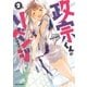 政宗くんのリベンジ 2（一迅社） [電子書籍]