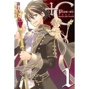 +C sword and cornett 1（一迅社） [電子書籍]