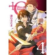 +C sword and cornett 4（一迅社） [電子書籍]
