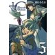 +C sword and cornett 5（一迅社） [電子書籍]
