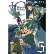 +C sword and cornett 5（一迅社） [電子書籍]