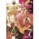 +C sword and cornett 7（一迅社） [電子書籍]