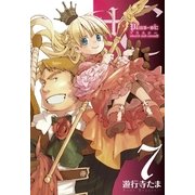 +C sword and cornett 7（一迅社） [電子書籍]