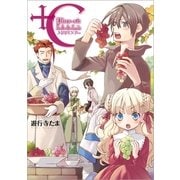 +C sword and cornett APPENDix（一迅社） [電子書籍]