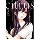 citrus（2）【特典付】（一迅社） [電子書籍]
