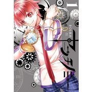 アンチノミー 1巻（一迅社） [電子書籍]