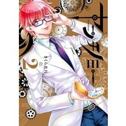 アンチノミー 2巻（一迅社） [電子書籍]