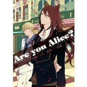 Are you Alice? 2（一迅社） [電子書籍]