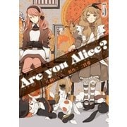 Are you Alice? 5（一迅社） [電子書籍]