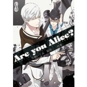 Are you Alice? 8（一迅社） [電子書籍]