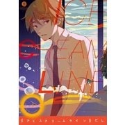 アイスクリームライン 下（一迅社） [電子書籍]
