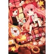 アンティック（一迅社） [電子書籍]