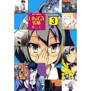 いんてる先輩 3（一迅社） [電子書籍]