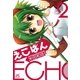 えこぱん 2（一迅社） [電子書籍]
