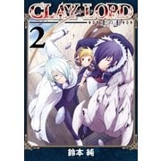 CLAY・LORD-土の王 2巻（一迅社） [電子書籍]