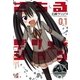 さちるデリュージョン 1（一迅社） [電子書籍]
