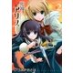 死神アリス 2（一迅社） [電子書籍]
