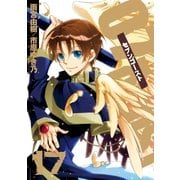 07-GHOST 17（一迅社） [電子書籍]