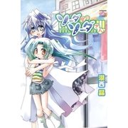 ソーダ屋のソーダさん。（一迅社） [電子書籍]