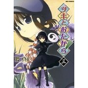 ツキとおたから 3（一迅社） [電子書籍]