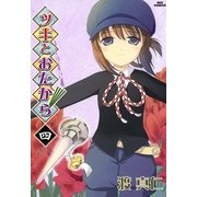 ツキとおたから 4（一迅社） [電子書籍]