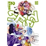 でらぐい 2（一迅社） [電子書籍]