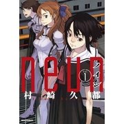 ノイン 1（一迅社） [電子書籍]