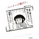 バーナード嬢曰く。（一迅社） [電子書籍]