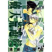 破天荒遊戯 3（一迅社） [電子書籍]