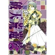 破天荒遊戯 4（一迅社） [電子書籍]
