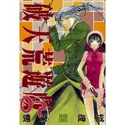 破天荒遊戯 7（一迅社） [電子書籍]