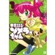 不思議なソメラちゃん 1（一迅社） [電子書籍]