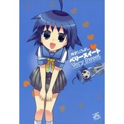 ベリースイート（一迅社） [電子書籍]