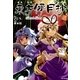 東方儚月抄～Silent Sinner in Blue. 底（一迅社） [電子書籍]