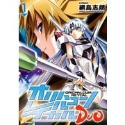 オリハルコンレイカルDUO 1（一迅社） [電子書籍]
