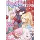 白竜の花嫁―隻眼の黒竜と永遠を望むもの（一迅社） [電子書籍]