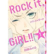 ロケット☆ガール-Rock it、GiRL！！ 1巻（一迅社） [電子書籍]