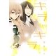 キラキラ（一迅社） [電子書籍]