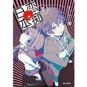 恋痴な日本 1（一迅社） [電子書籍]