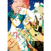 エネミーエネミー（一迅社） [電子書籍]