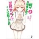 俺がお嬢様学校に「庶民サンプル」として拉致られた件〈8〉（一迅社） [電子書籍]