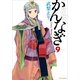 かんなぎ 9（一迅社） [電子書籍]