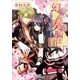 幻獣の奏楽騎士団 恋知らずな花嫁の迷走 （一迅社） [電子書籍]