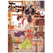 ホテルS.L. 1巻（一迅社） [電子書籍]