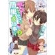 チューするだけの簡単なお仕事です 支配者〈2〉（一迅社） [電子書籍]