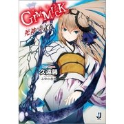 GIMMICK死神の影武者（一迅社） [電子書籍]